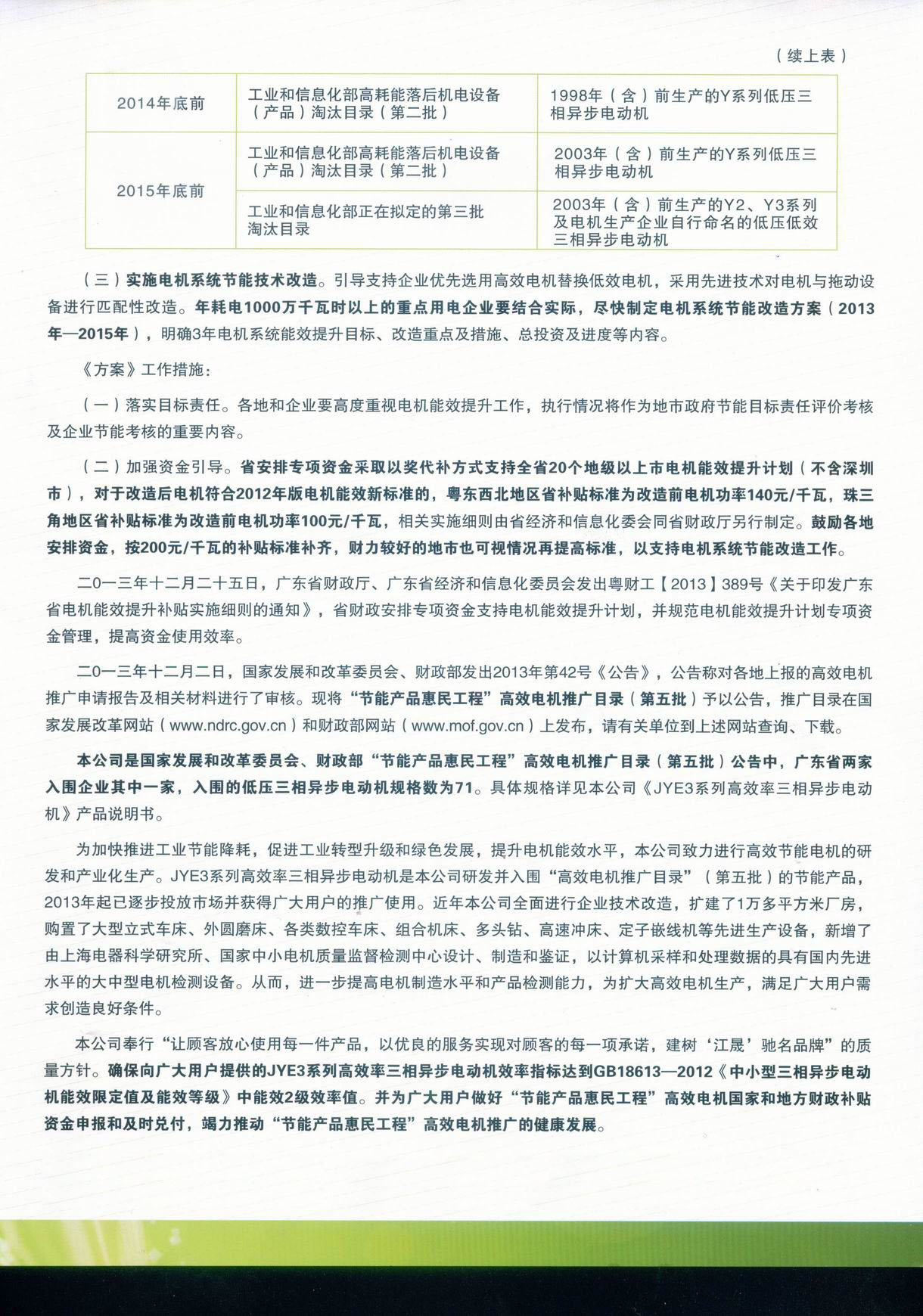 JYE3系列高效率三相異步電動(dòng)機(jī)節(jié)能產(chǎn)品推介2