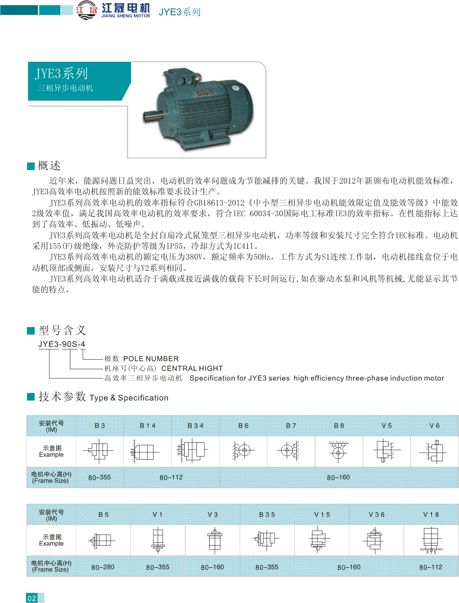 JYE3系列高效率三相異步電動機概述