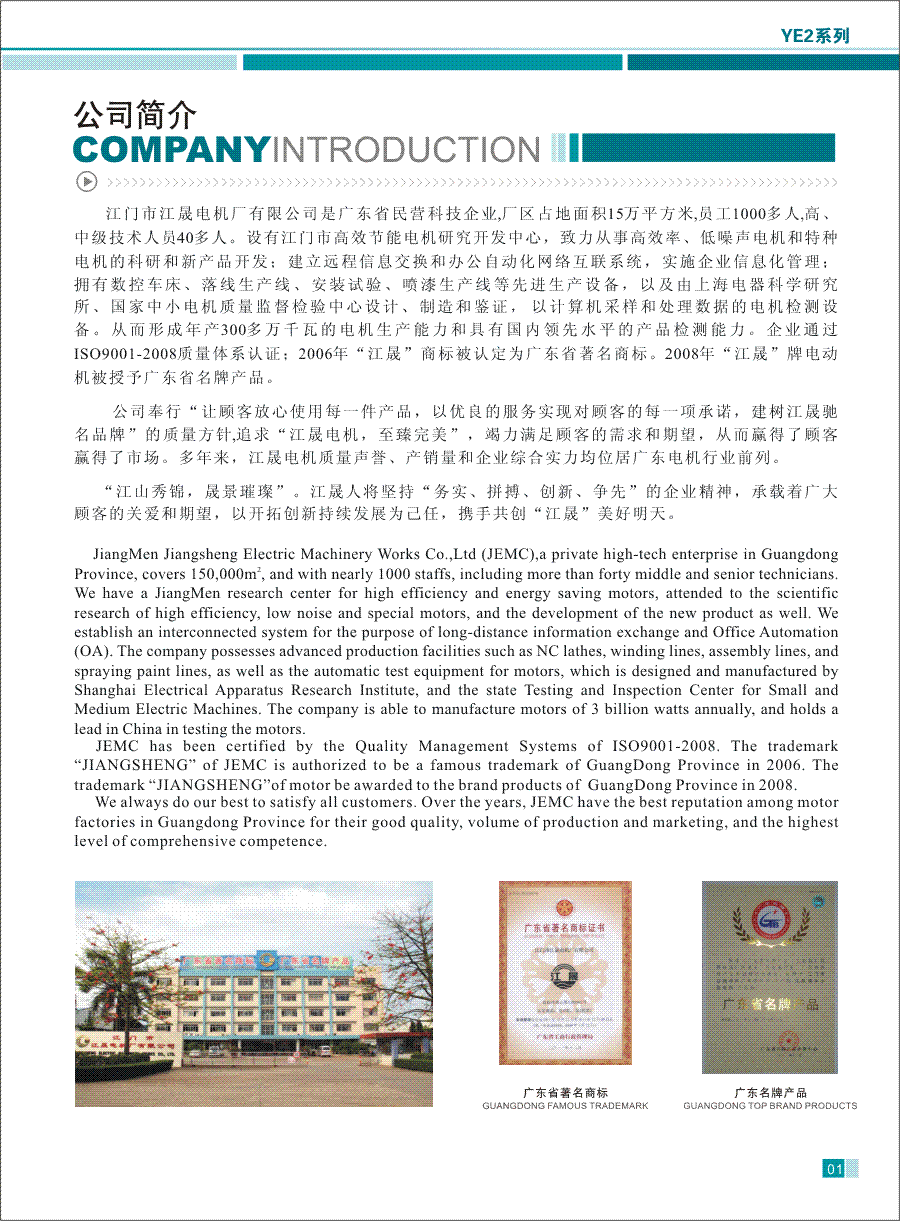 江晟電機廠簡介